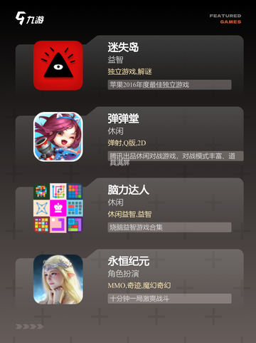 【训练动脑的游戏】游戏推荐热门榜单截图3