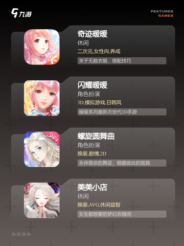 玩转【装扮类的小游戏】手游大全必备指南截图2