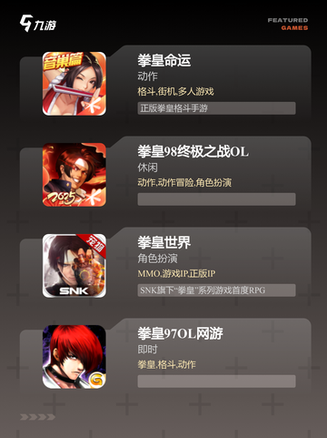 【好玩的拳皇手游】游戏推荐合集截图2