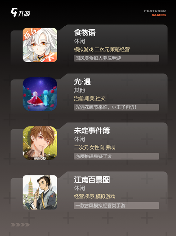 【宅男宅女游戏】手游大全推荐截图3