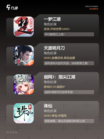 【大型仙侠类手游】手游推荐榜单截图2