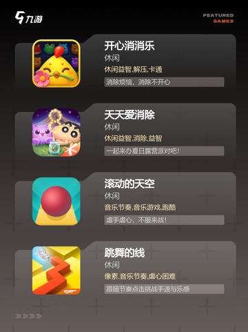 玩转【简单的手游】手游大全精选截图2