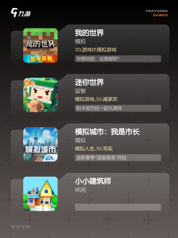 【游戏排行】中不容错过的创造房子的游戏截图2
