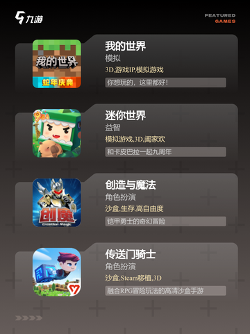 【沙盒联机游戏】手游大全让你畅玩无阻截图2