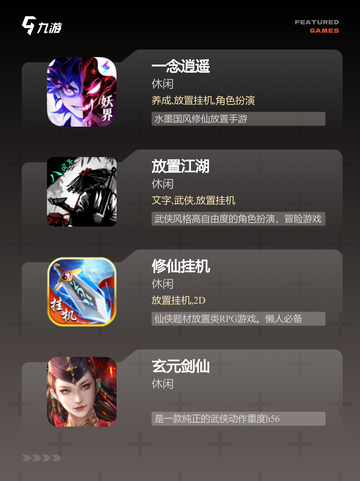【挂机仙侠手游】游戏大全带你畅游修真世界截图2