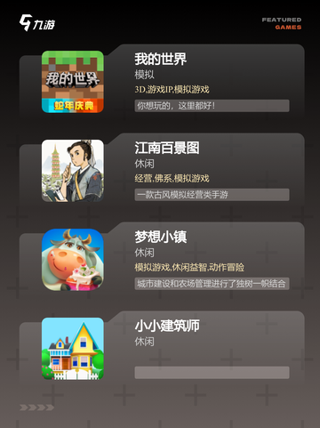 【盖房子游戏】手游排行中的创意玩法截图2