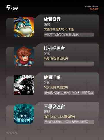 【放置类手机游戏】手游排行前十截图2
