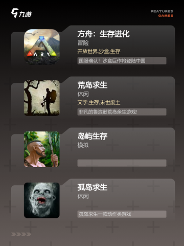 【荒岛生存的游戏】手游排行中的顶级…截图2