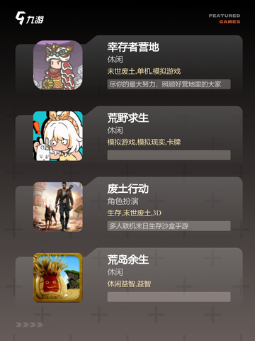 不容错过的【生存游戏单机】手游推荐截图2