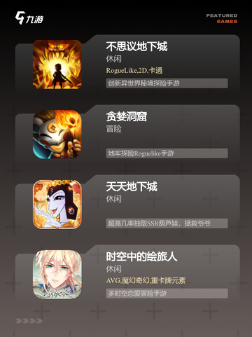 【地下城冒险手游】游戏大全推荐截图2