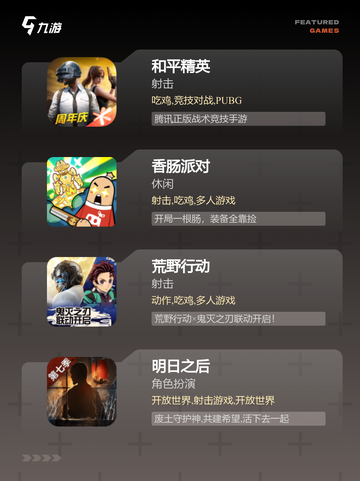 必玩【模拟吃鸡的手游】手游推荐精选截图2