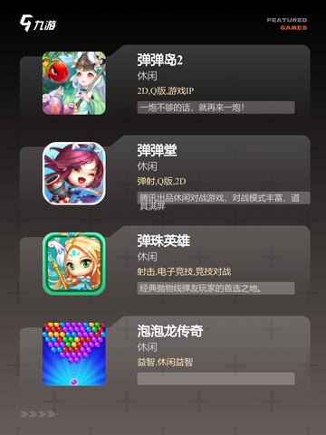 手游大全中的【弹来弹去的游戏】玩法截图2