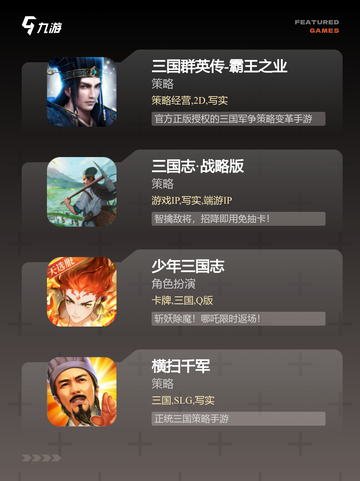 玩转【三国动作手游】手游大全推荐必玩佳作截图2