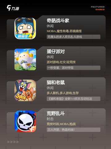 【多人派对游戏】手游推荐精选截图2