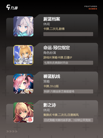 【动漫画质的手游】游戏推荐精选截图3