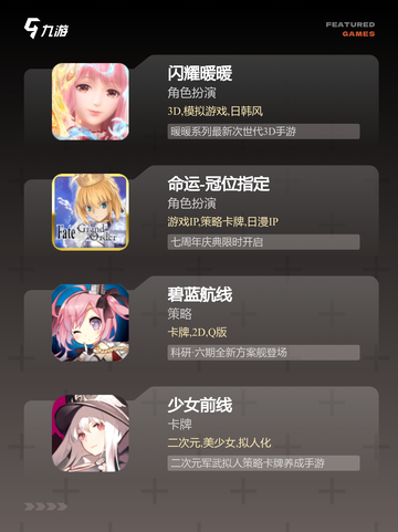【带二次元的游戏】游戏大全收录截图3