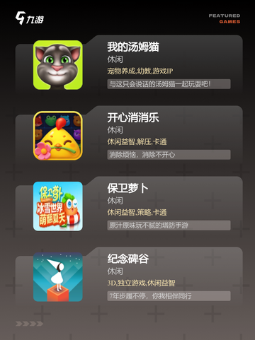 玩转【解压游戏】游戏排行精选截图2