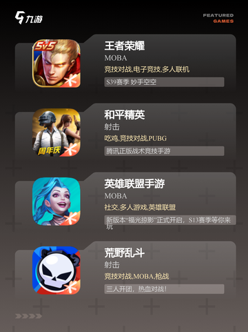 【大乱斗手游】手游大全：你的掌上游戏库截图2