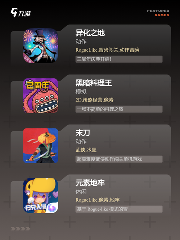 【大型肉鸽游戏】游戏推荐给爱好挑战的玩家截图3