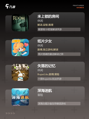 【剧情解谜游戏】手游大全推荐截图2