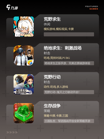 【荒野逃生游戏】游戏大全：探索未知…截图2