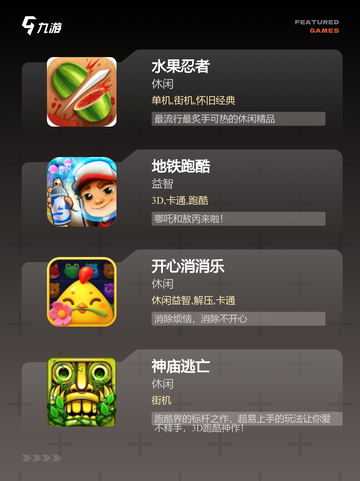 【经典手机游戏】游戏推荐合集截图2