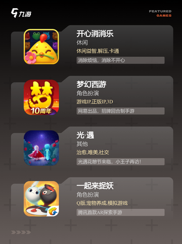 【过年活动游戏】手游大全精选截图3