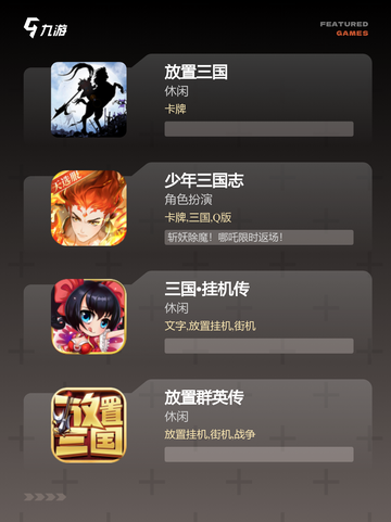 【放置三国的游戏】经典游戏排行分享截图2