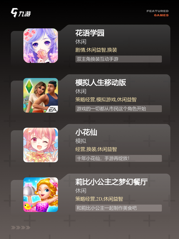 【女孩子游戏】手游推荐精选截图3