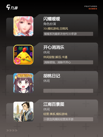 【女生喜爱的游戏】手游大全推荐截图3