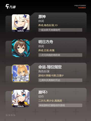 【动漫手游推荐】游戏推荐玩家必玩截图2