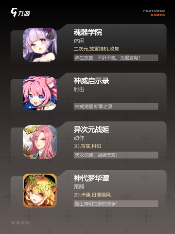 经典【二次元枪战手游】游戏推荐榜单截图3
