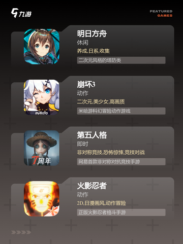 【要网的游戏】手游推荐榜单截图3