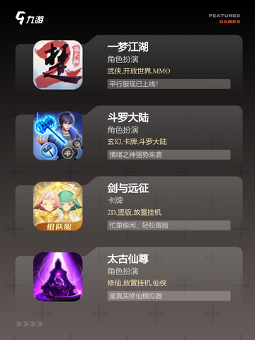 【好玩的玄幻手游】游戏推荐必玩清单截图2