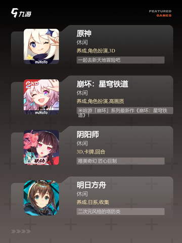 【新二次元游戏】游戏推荐榜单截图2