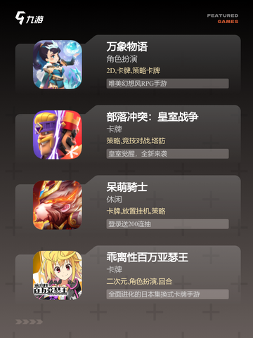 【有趣的卡牌游戏】手游推荐排行榜截图3