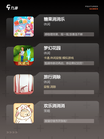 休闲时刻必备【消消乐的游戏】游戏排行精选截图3