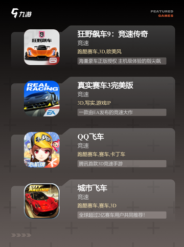 【汽车运动游戏】游戏排行截图2