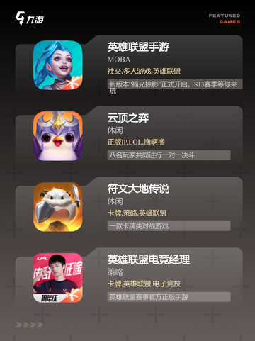 最新【拳头出的手游】游戏排行出炉截图2