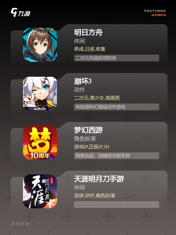 游戏推荐之【比较靠谱的手游】合集截图3