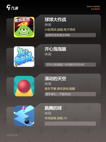 【球球游戏大全】手游大全汇聚热门游戏截图2