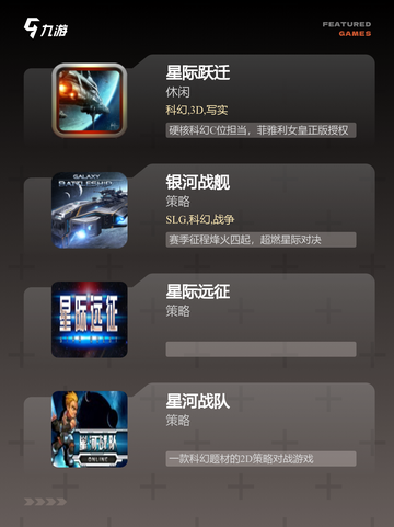 【太空类型的游戏】游戏排行截图2