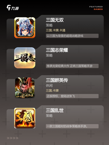 【三国新游戏】游戏推荐开启乱世征程截图2