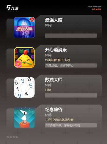 手游大全里不可错过的【训练思维的游戏】截图2