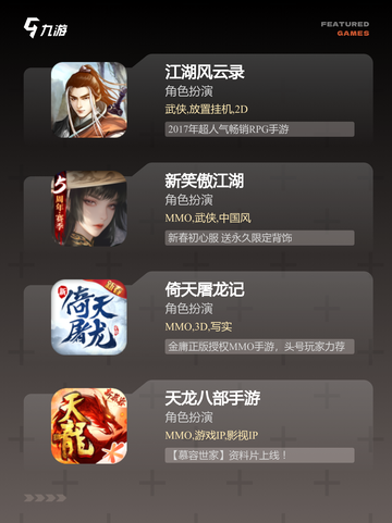 【武侠游戏推荐】游戏大全中的经典之作截图2