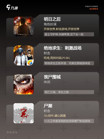 顶级【猎杀丧尸的游戏】手游推荐合集截图2