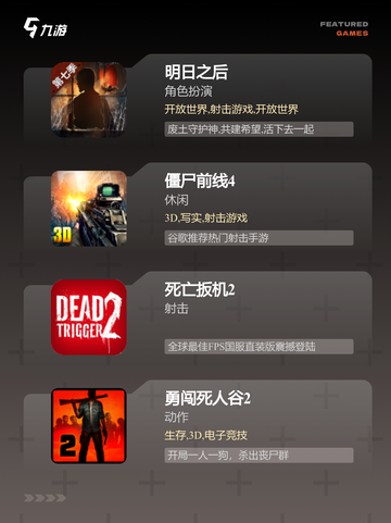 【丧尸类3a游戏】游戏大全截图2