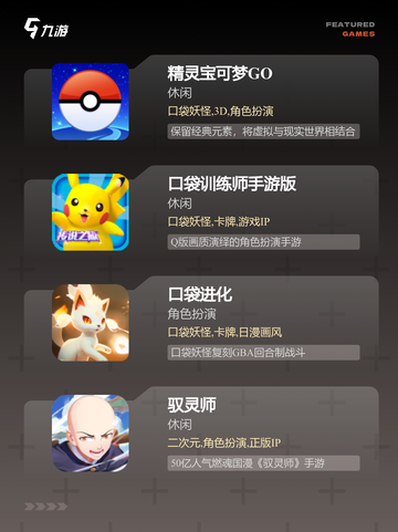 【捉宝可梦的游戏】手游排行前十你玩过几款截图2