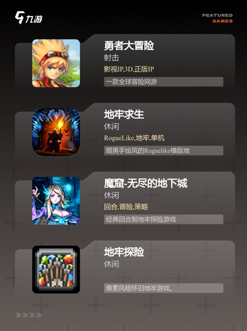 【地牢打怪游戏】手游推荐截图2