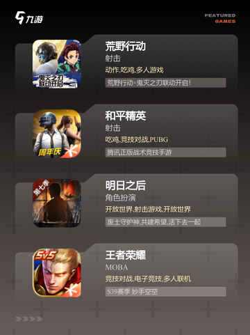 【四人竞技游戏】游戏排行前十名榜单截图2